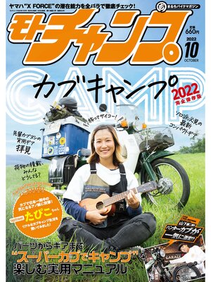 cover image of モトチャンプ: 2022年10月号